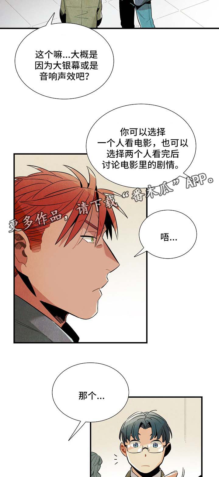 《天降外星人》第40章看电影 第3页