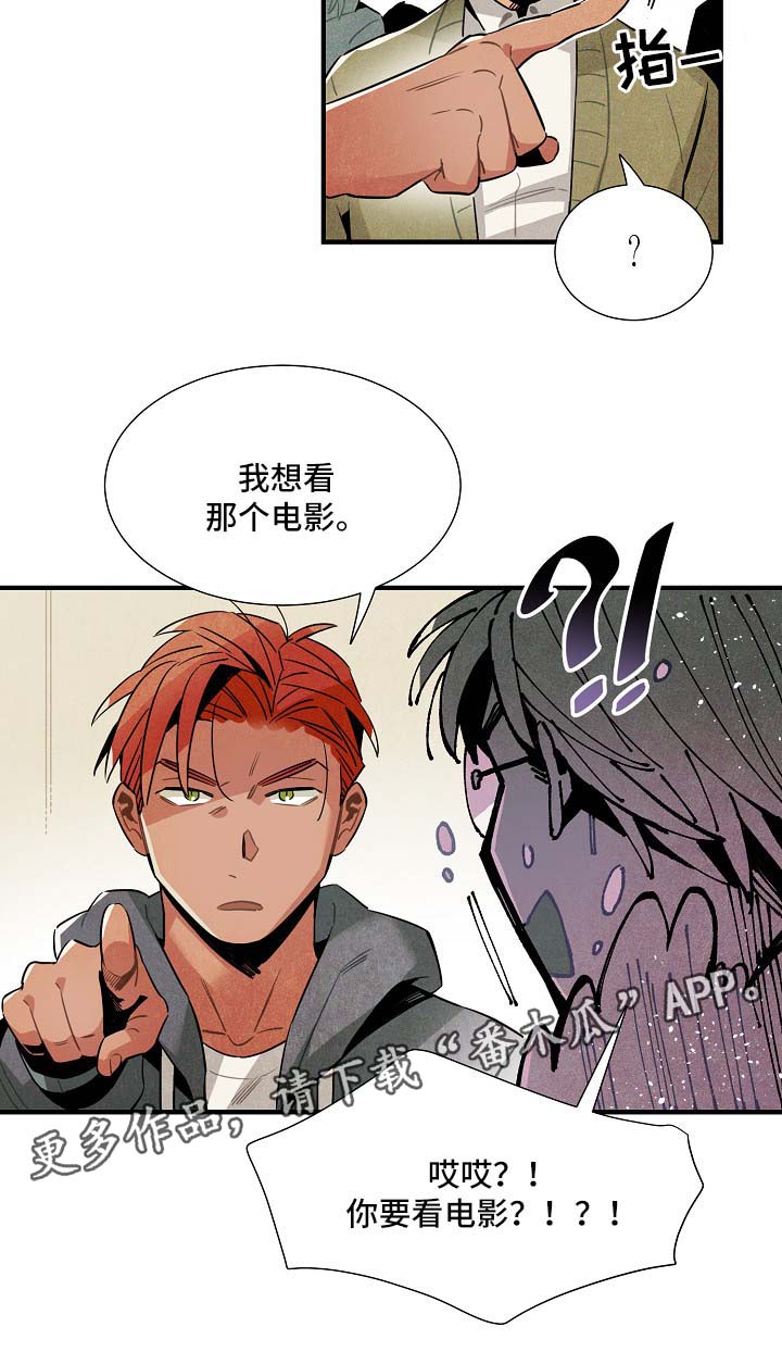 《天降外星人》第40章看电影 第4页
