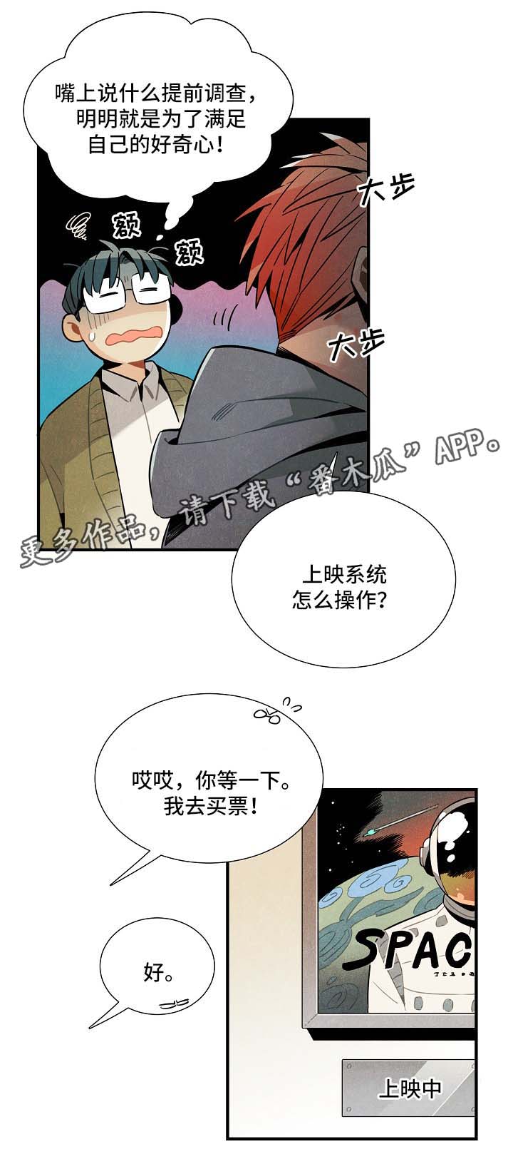 《天降外星人》第40章看电影 第5页