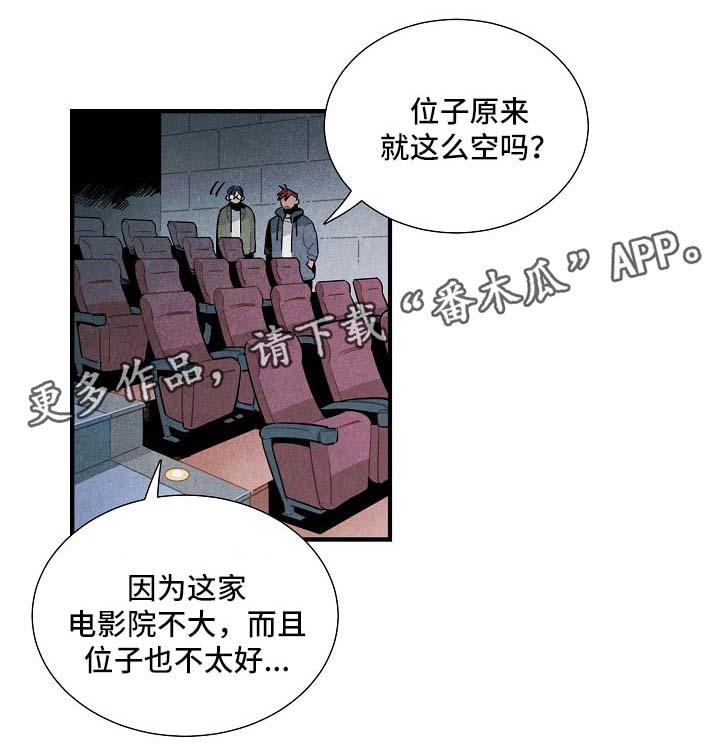 《天降外星人》第40章看电影 第6页
