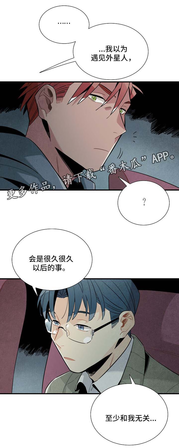 《天降外星人》第40章看电影 第8页