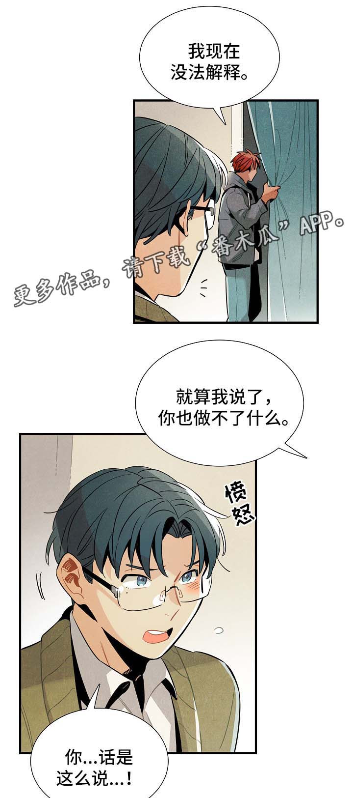 《天降外星人》第41章有人跟踪 第10页
