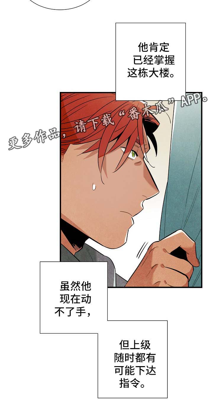 《天降外星人》第41章有人跟踪 第11页