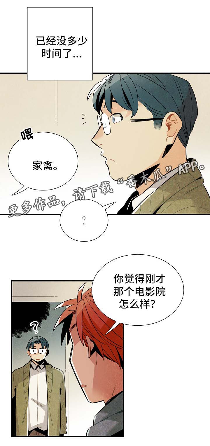 《天降外星人》第41章有人跟踪 第12页