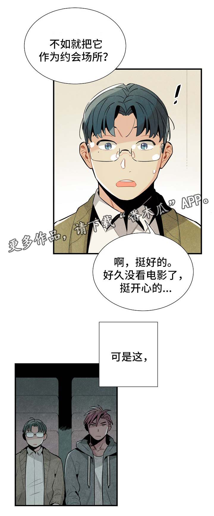 《天降外星人》第41章有人跟踪 第13页