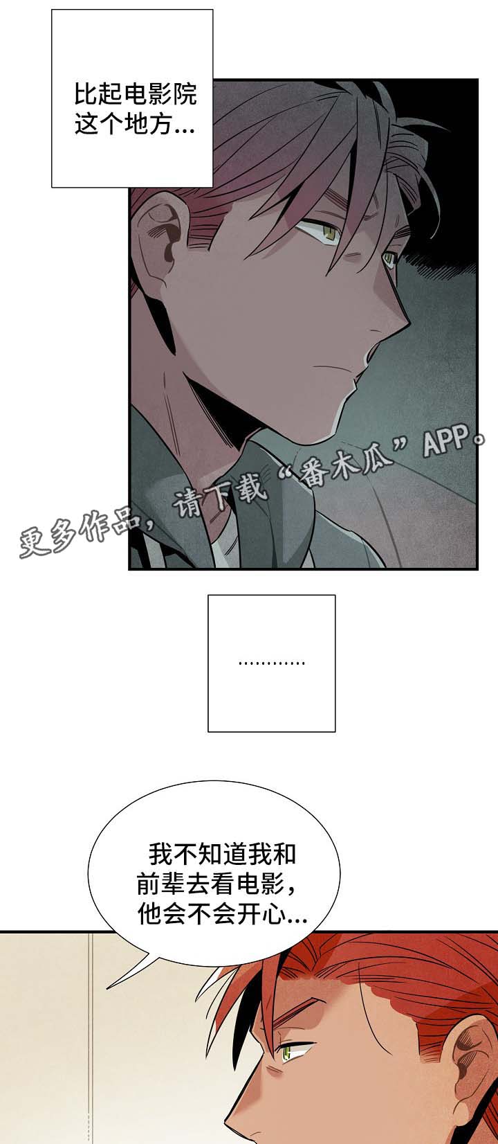 《天降外星人》第41章有人跟踪 第14页