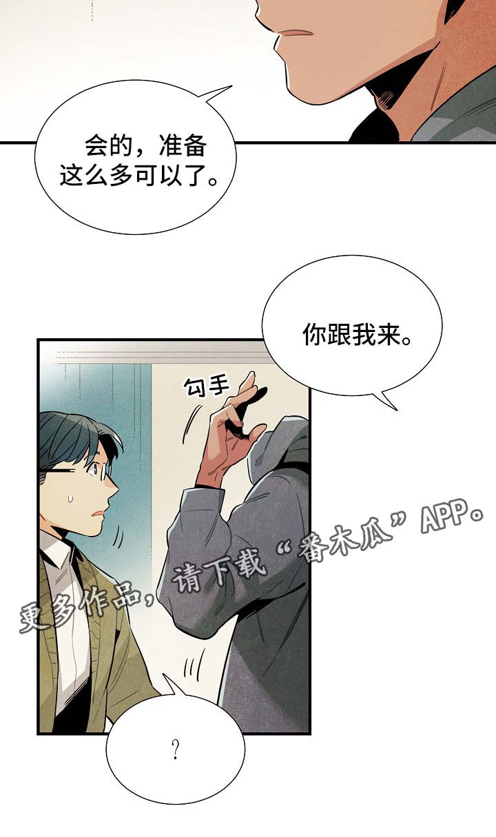 《天降外星人》第41章有人跟踪 第15页