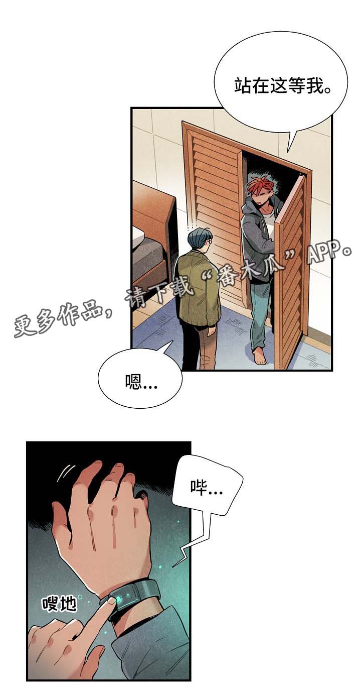 《天降外星人》第41章有人跟踪 第16页