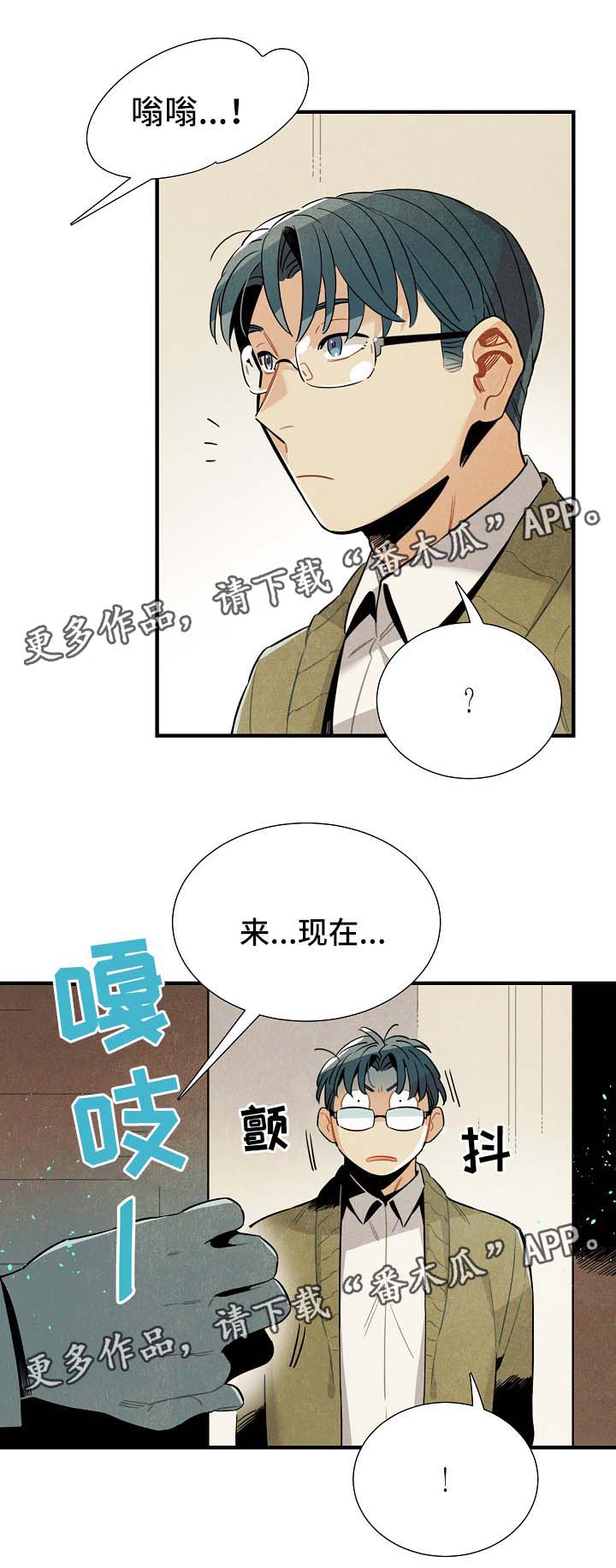 《天降外星人》第41章有人跟踪 第17页