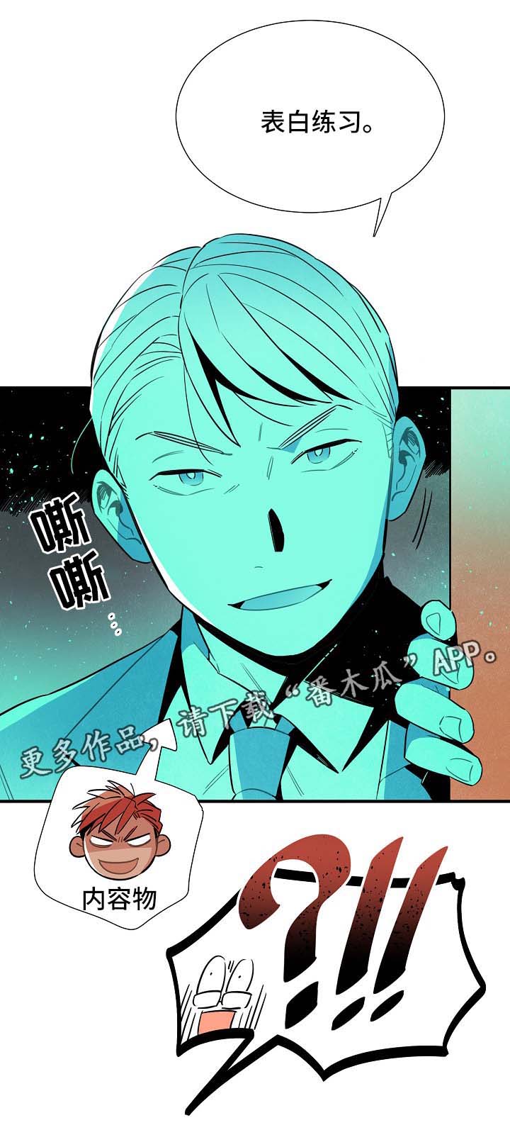 《天降外星人》第41章有人跟踪 第18页