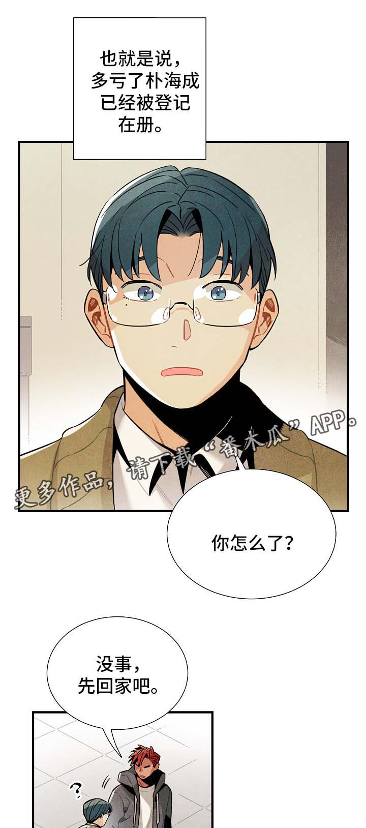 《天降外星人》第41章有人跟踪 第3页