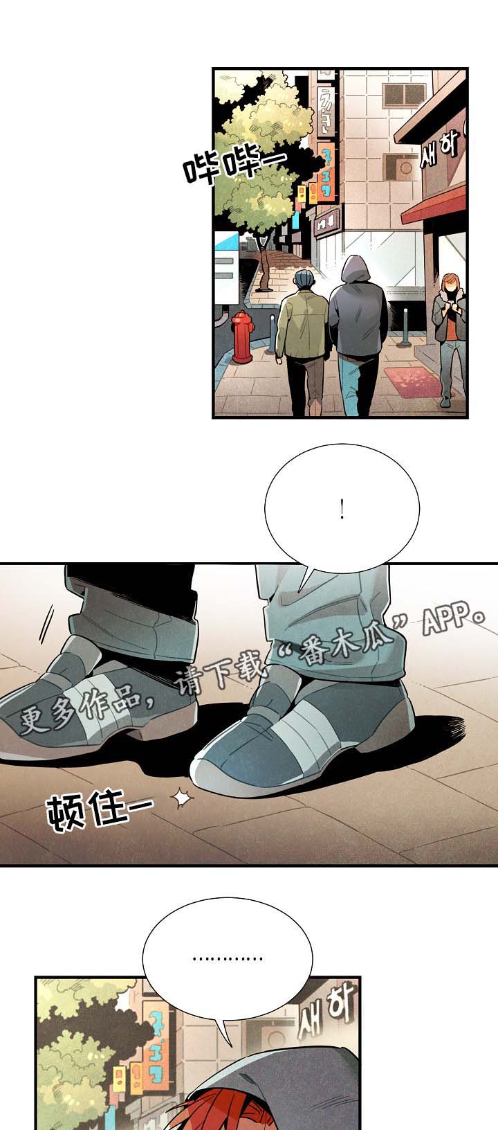 《天降外星人》第41章有人跟踪 第5页