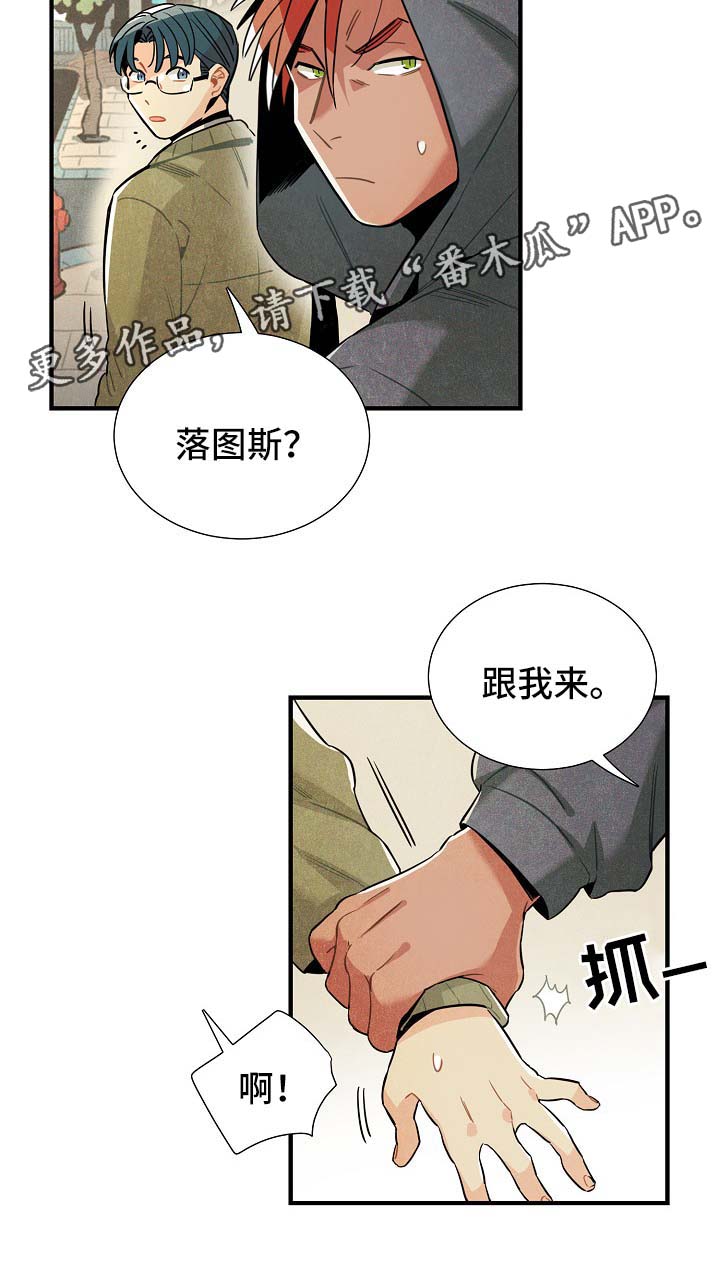 《天降外星人》第41章有人跟踪 第6页