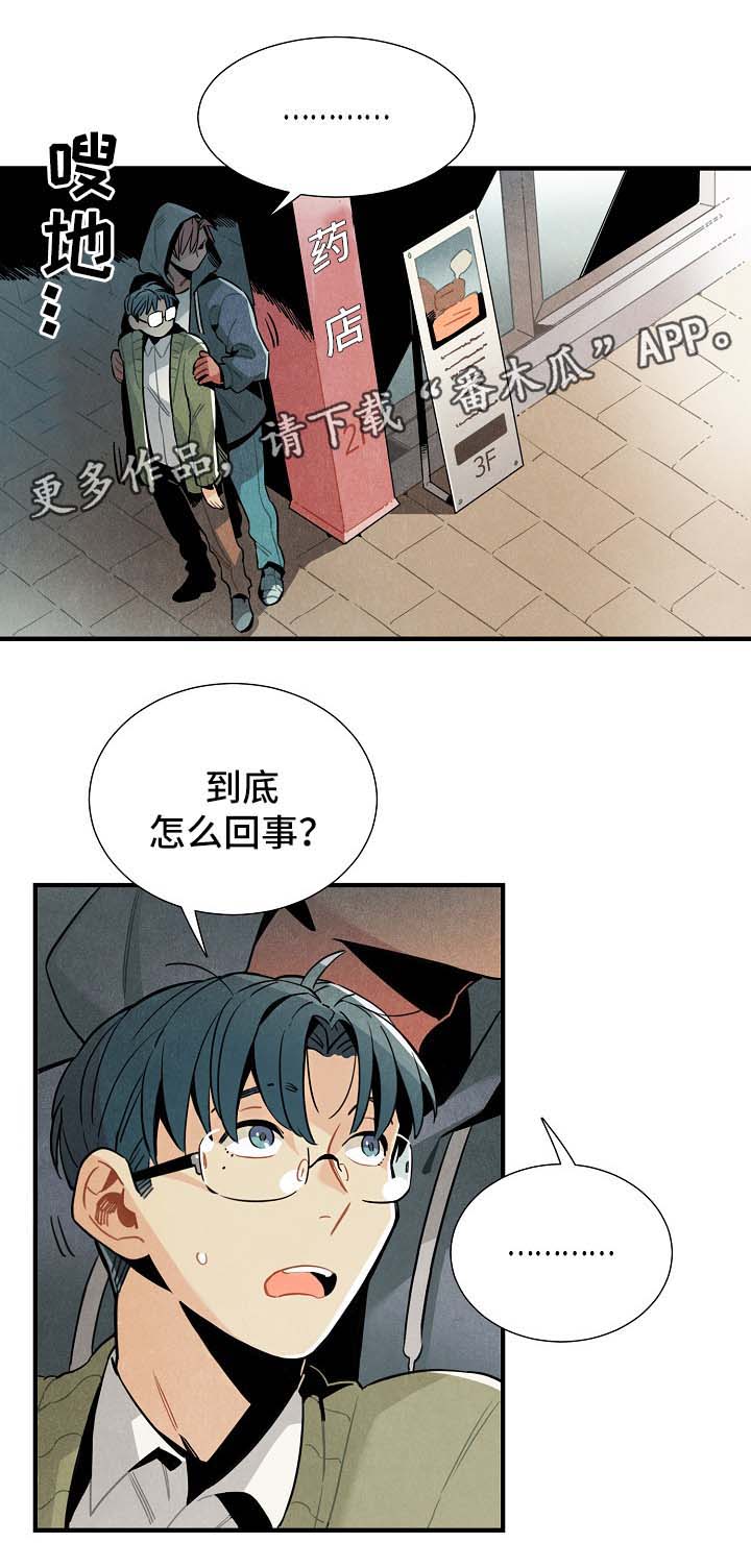 《天降外星人》第41章有人跟踪 第7页