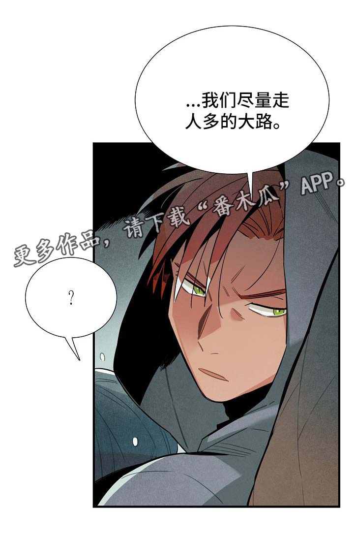 《天降外星人》第41章有人跟踪 第8页