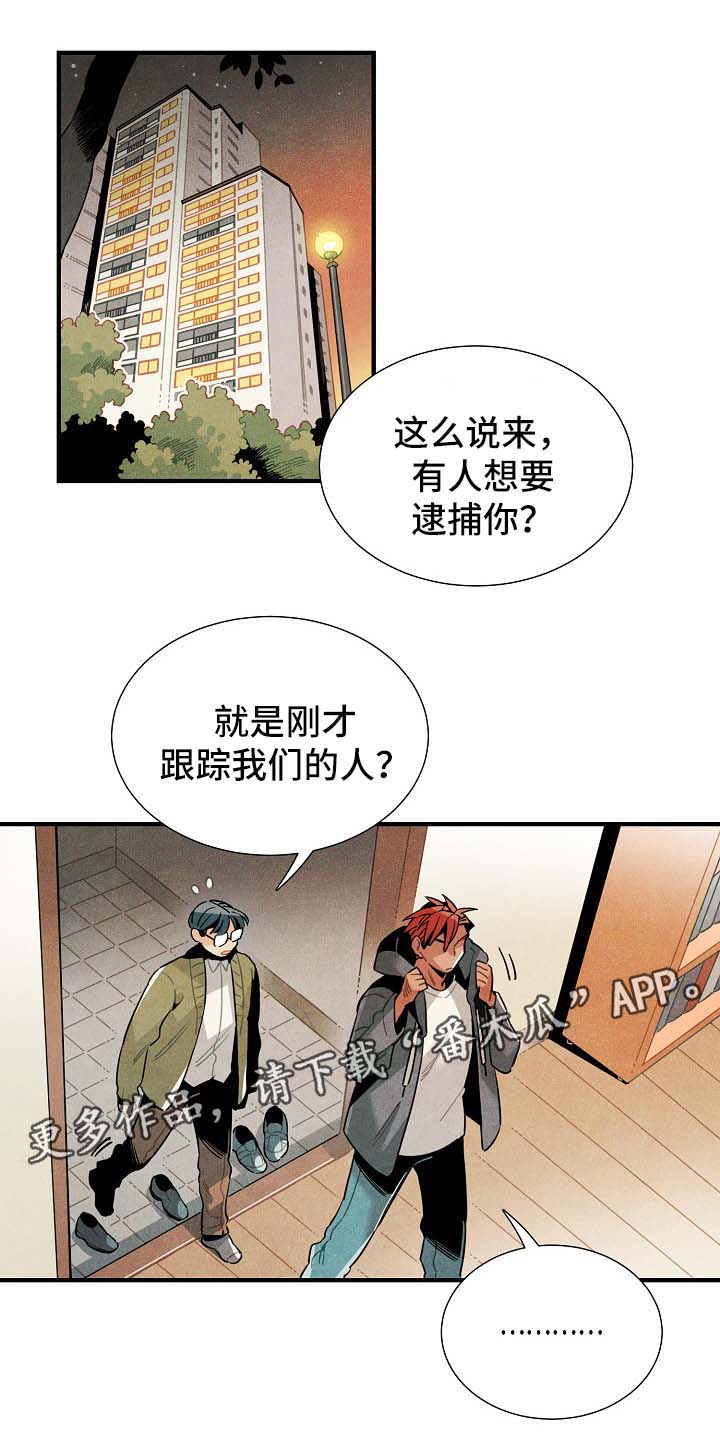 《天降外星人》第41章有人跟踪 第9页