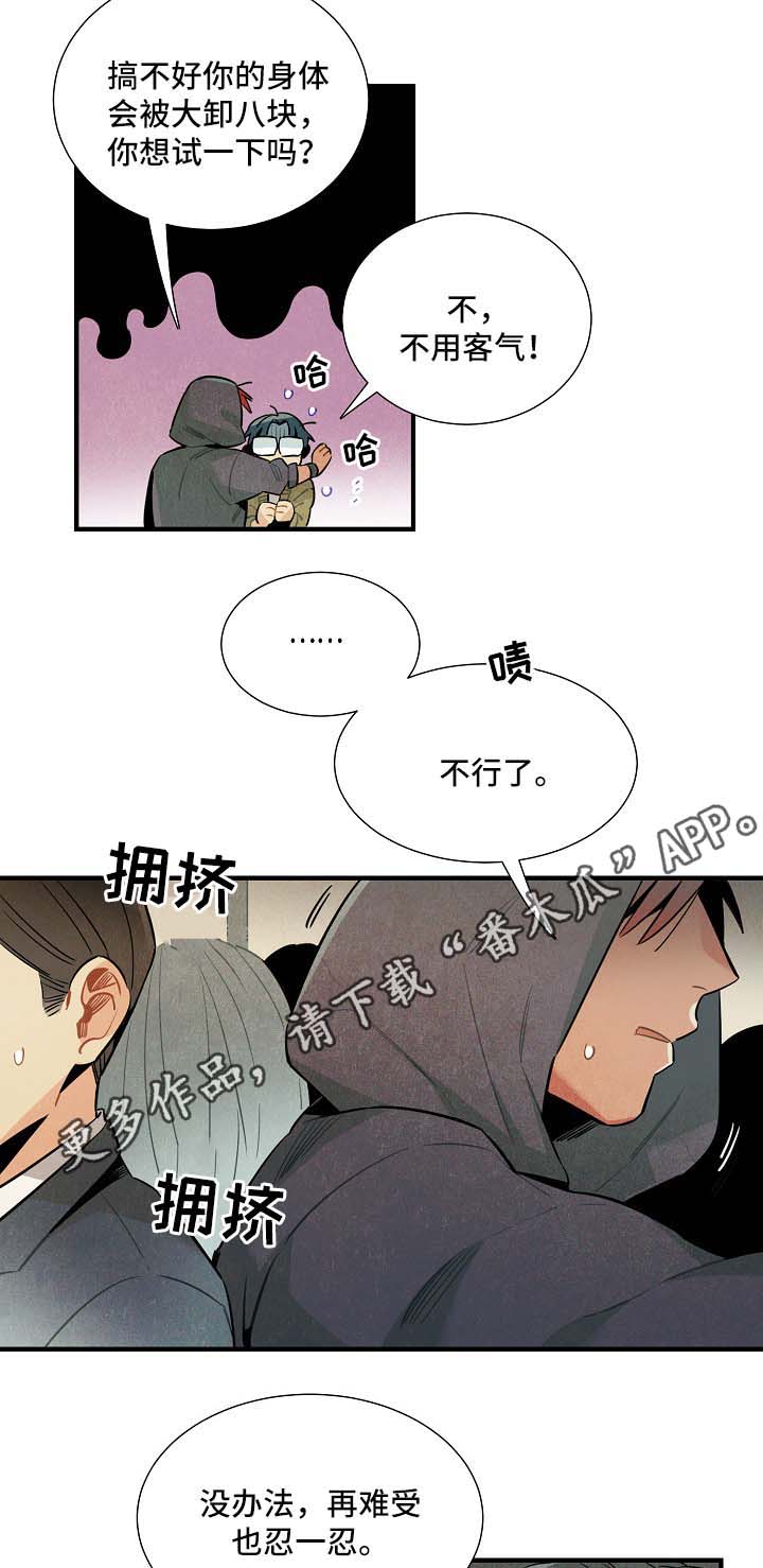 《天降外星人》第39章拥挤地铁 第10页