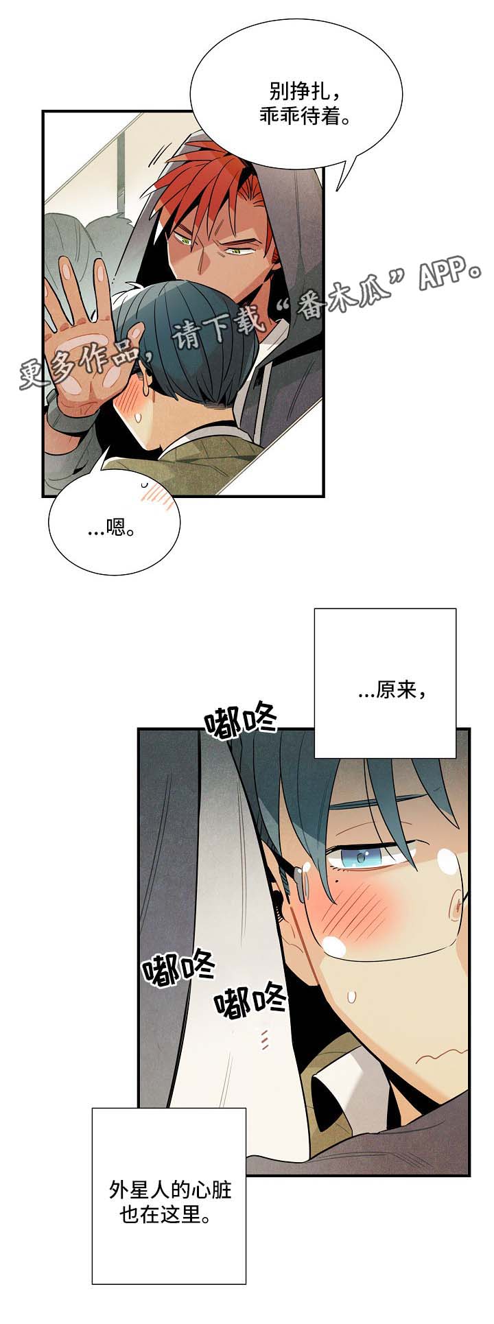 《天降外星人》第39章拥挤地铁 第12页