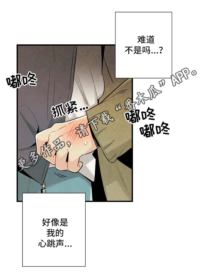 《天降外星人》第39章拥挤地铁 第13页