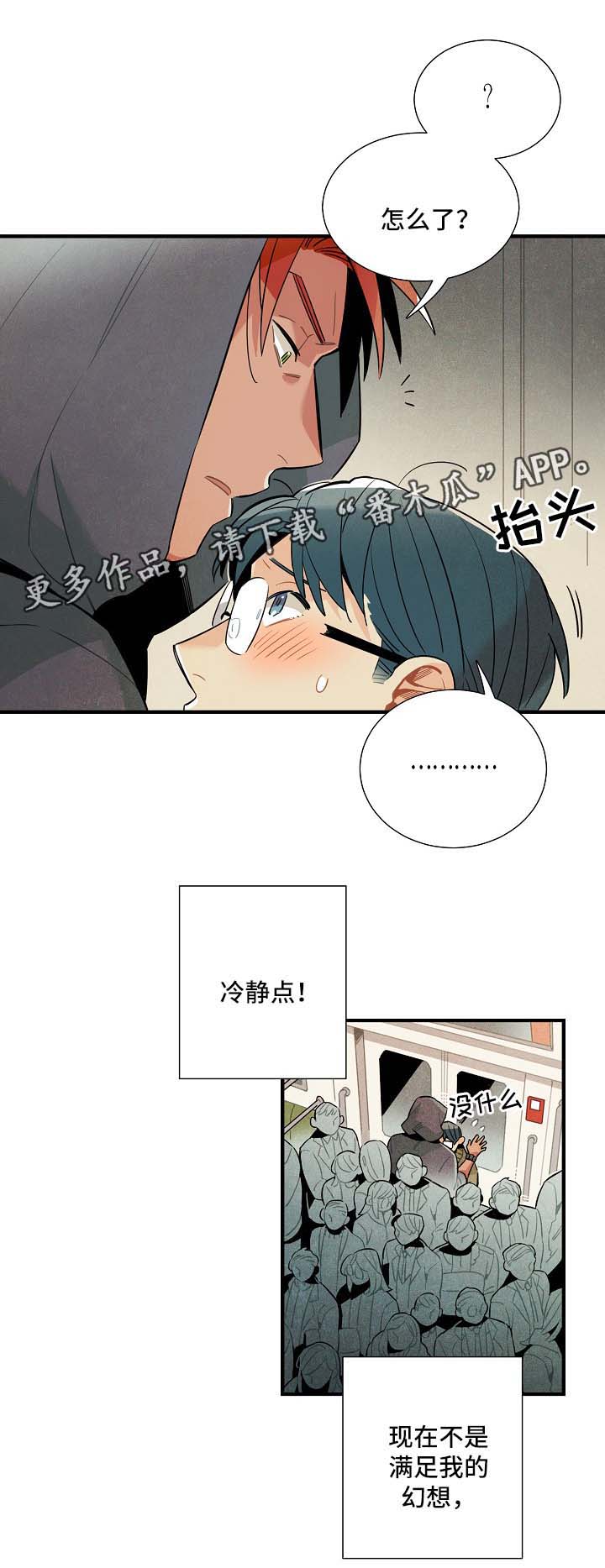 《天降外星人》第39章拥挤地铁 第14页