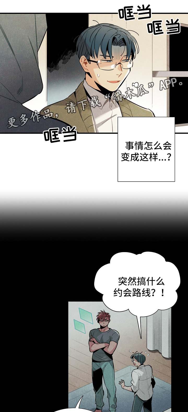 《天降外星人》第39章拥挤地铁 第2页