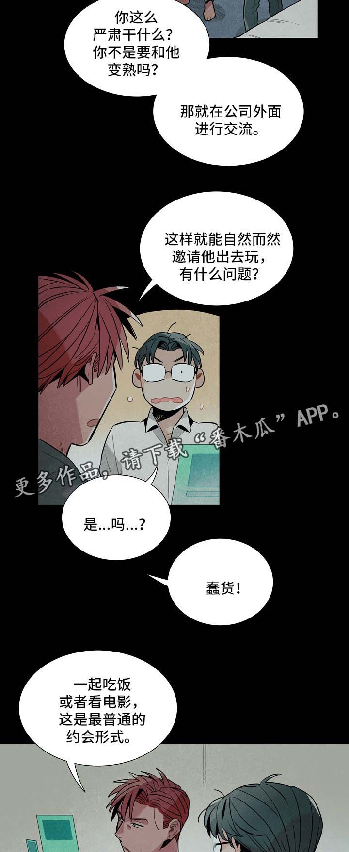 《天降外星人》第39章拥挤地铁 第3页