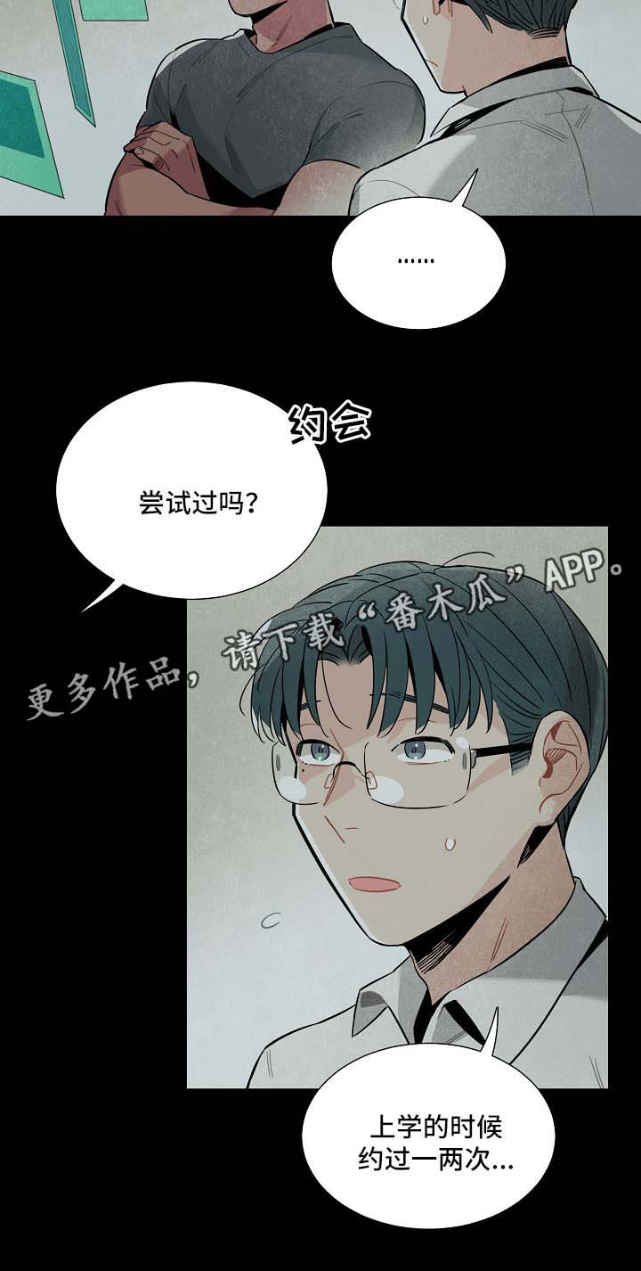 《天降外星人》第39章拥挤地铁 第4页