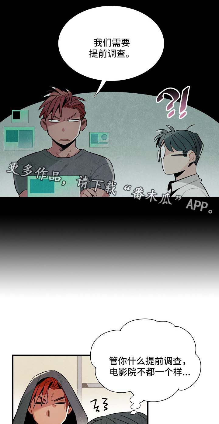 《天降外星人》第39章拥挤地铁 第6页