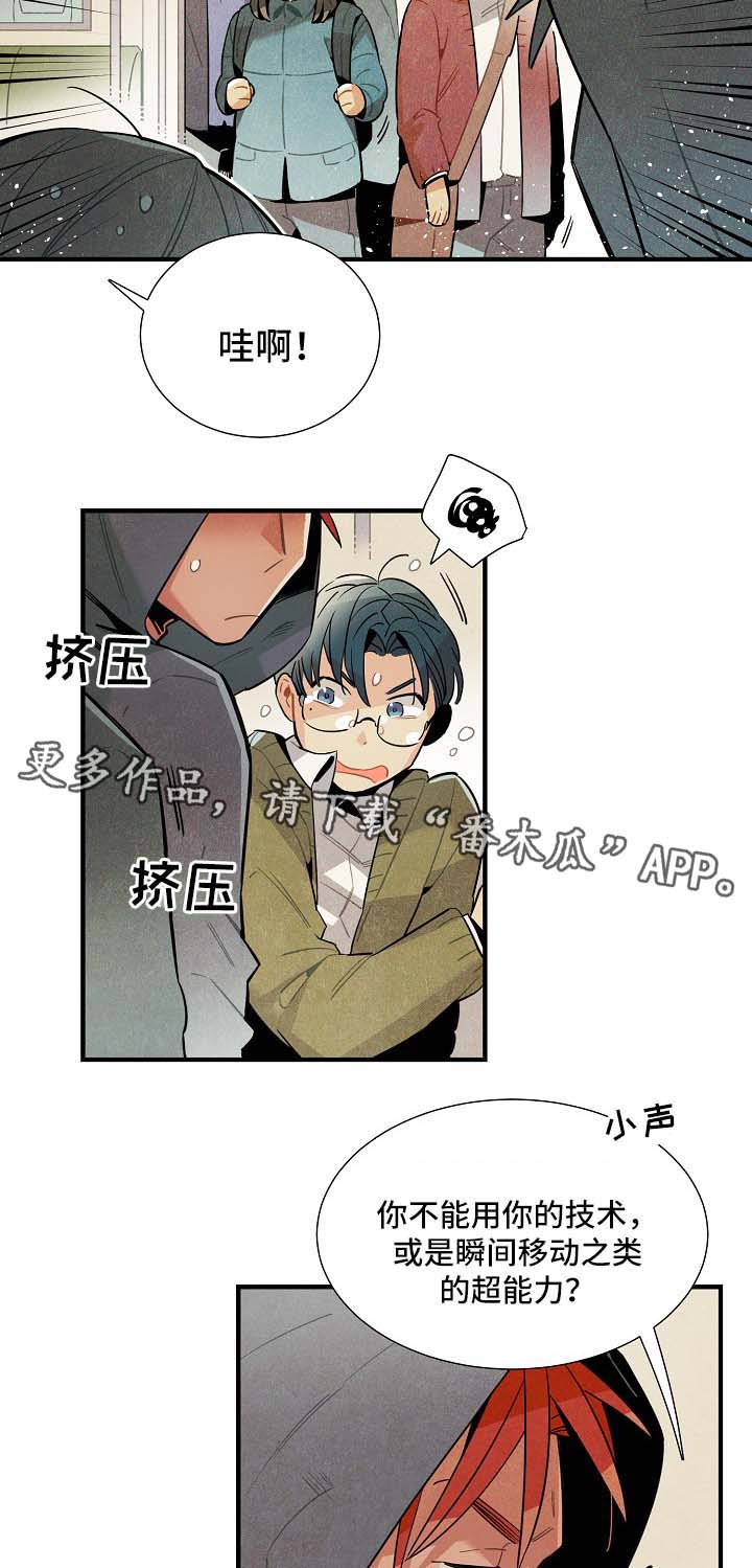 《天降外星人》第39章拥挤地铁 第8页