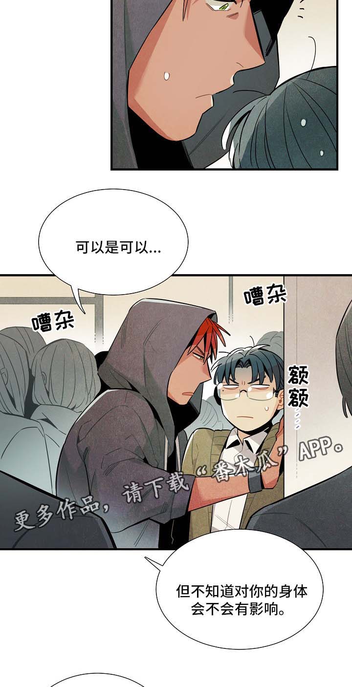 《天降外星人》第39章拥挤地铁 第9页