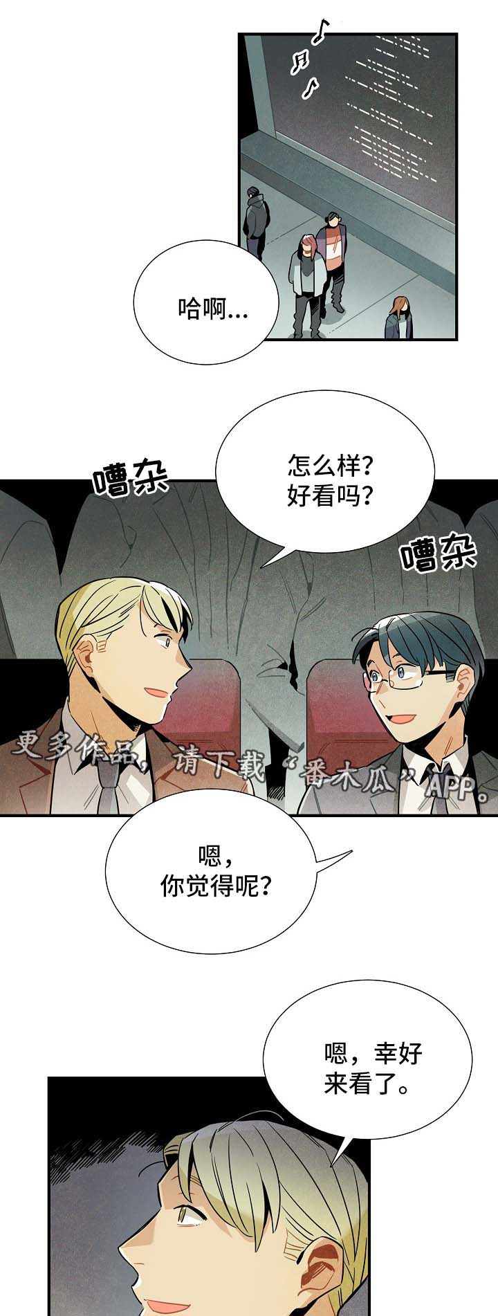 《天降外星人》第44章进展 第11页