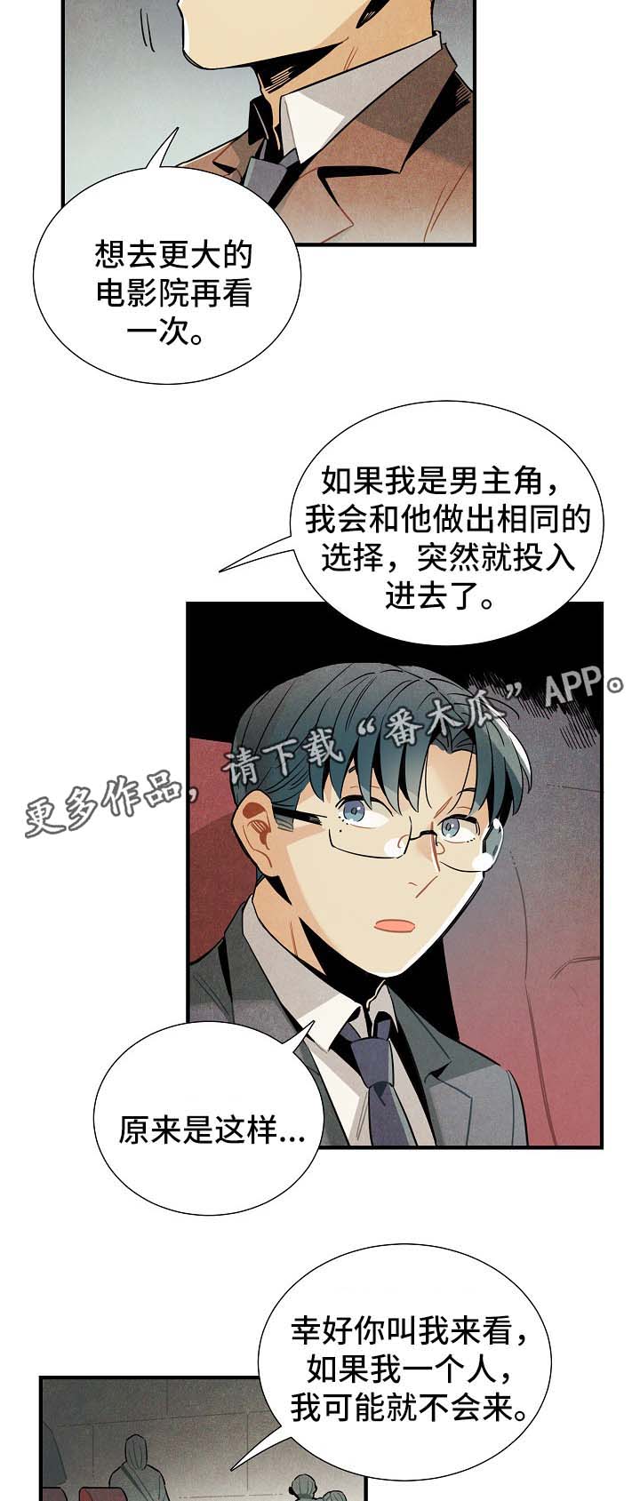《天降外星人》第44章进展 第12页