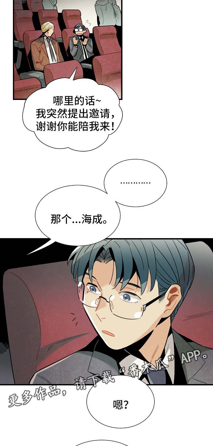 《天降外星人》第44章进展 第13页