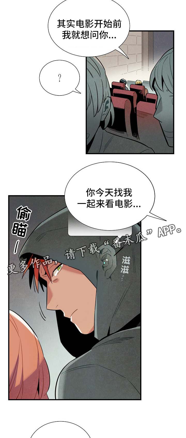 《天降外星人》第44章进展 第14页