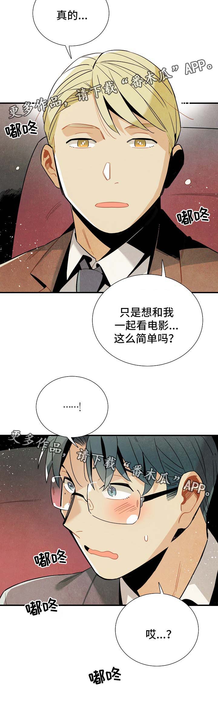 《天降外星人》第44章进展 第15页