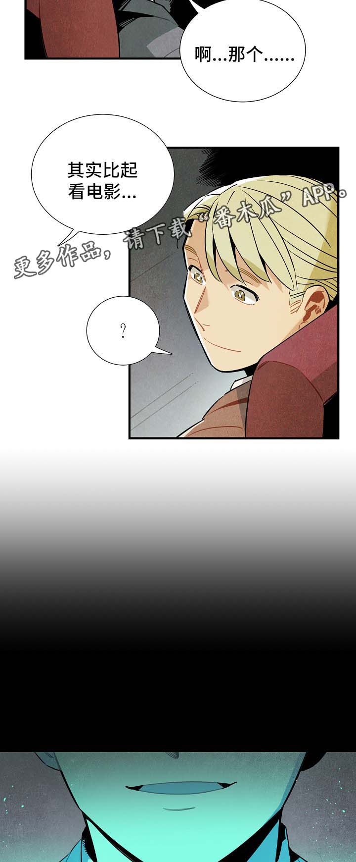 《天降外星人》第44章进展 第2页