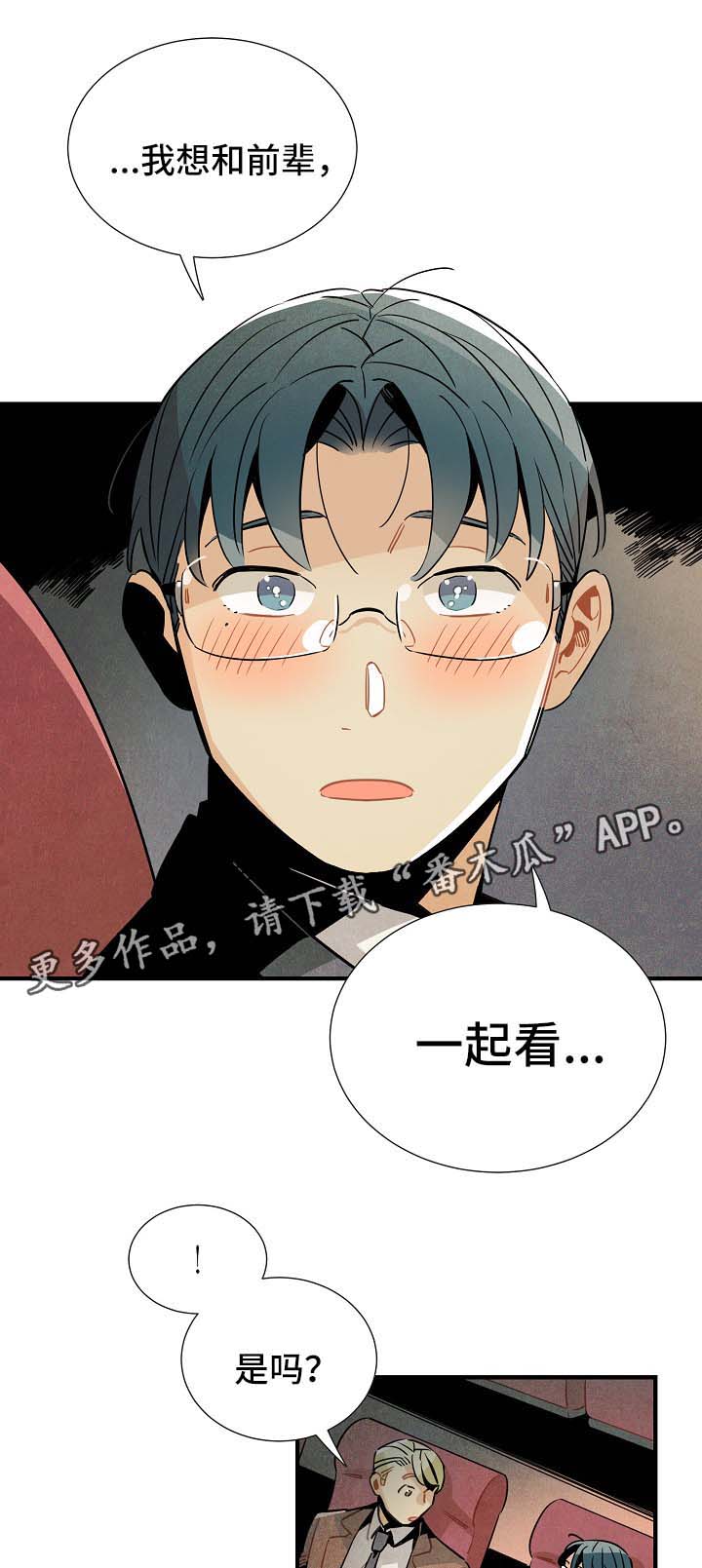 《天降外星人》第44章进展 第4页
