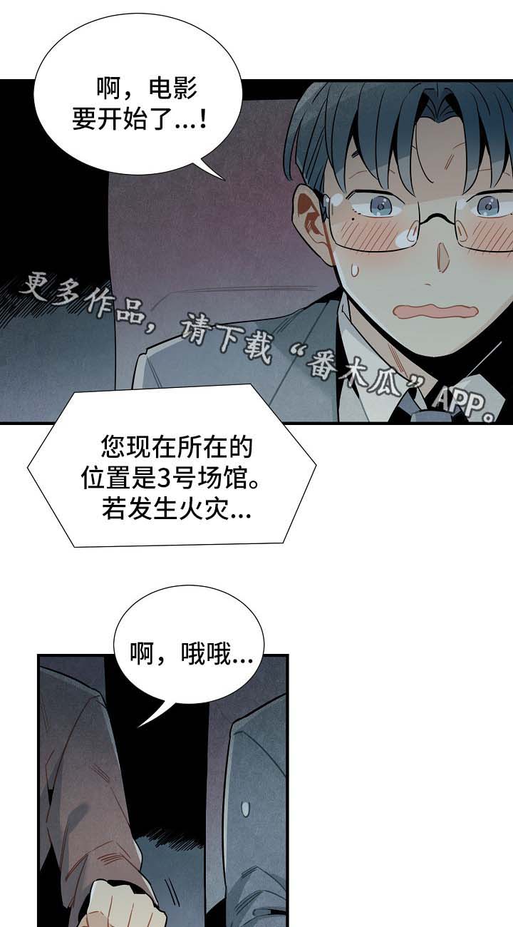 《天降外星人》第44章进展 第6页