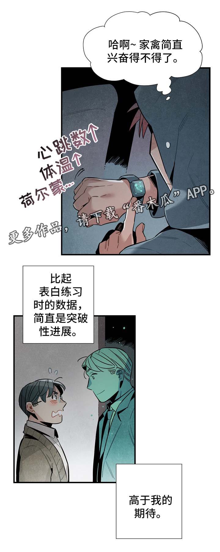 《天降外星人》第44章进展 第8页