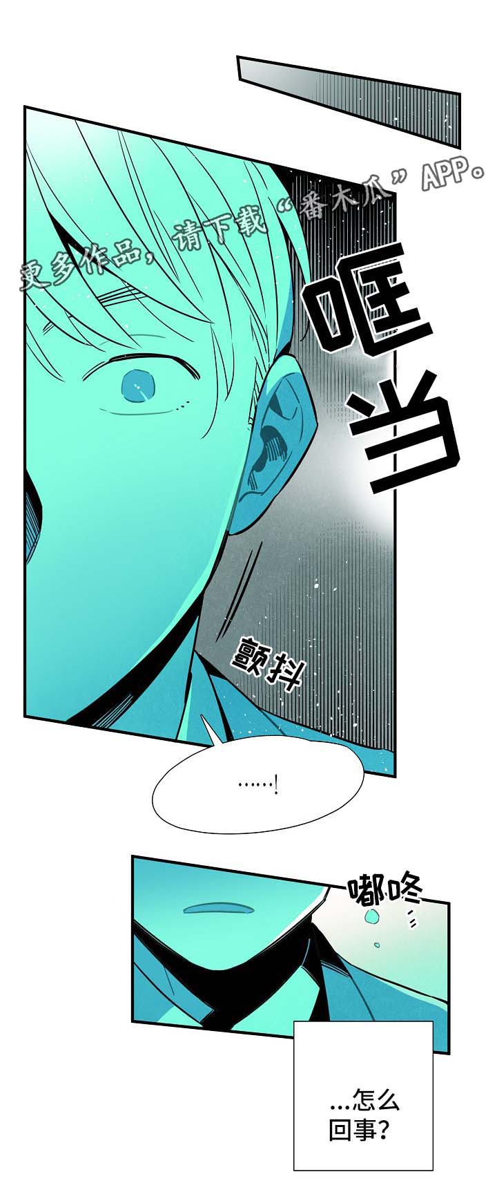 《天降外星人》第42章告白练习 第10页