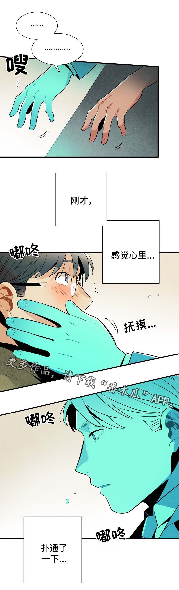 《天降外星人》第42章告白练习 第11页