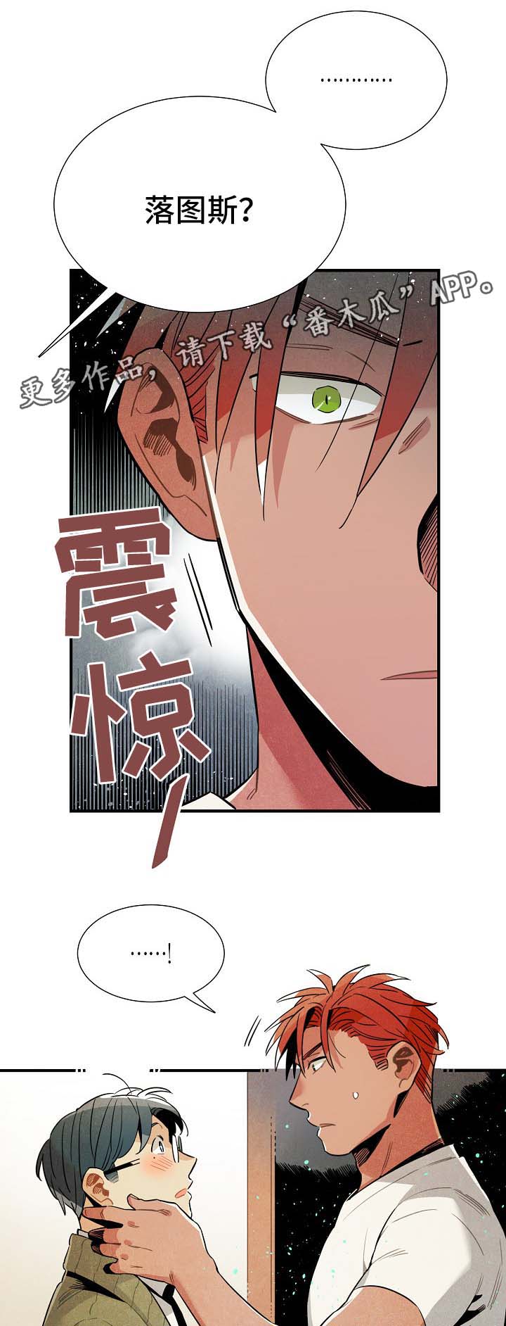 《天降外星人》第42章告白练习 第12页