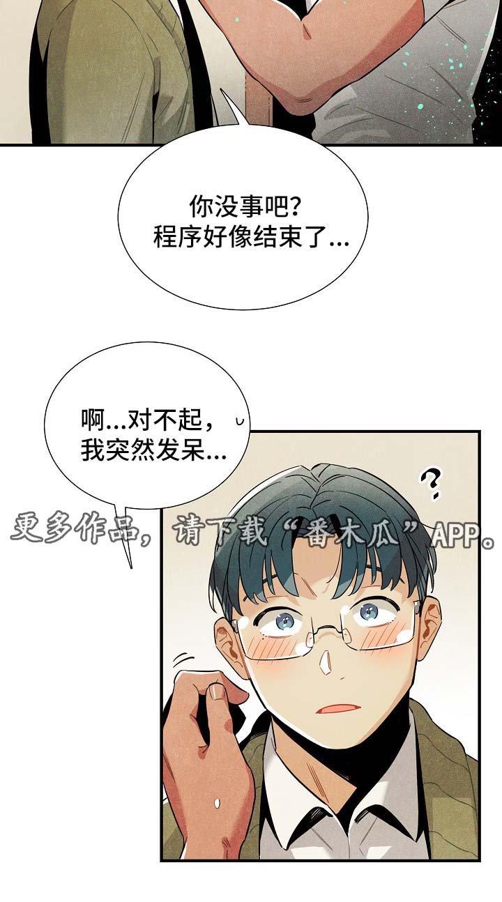 《天降外星人》第42章告白练习 第13页
