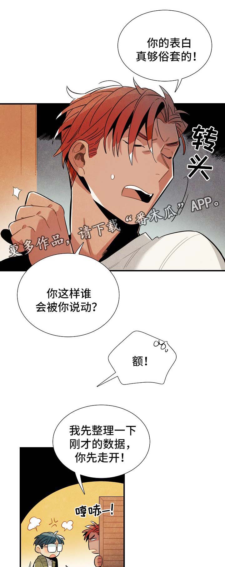 《天降外星人》第42章告白练习 第14页