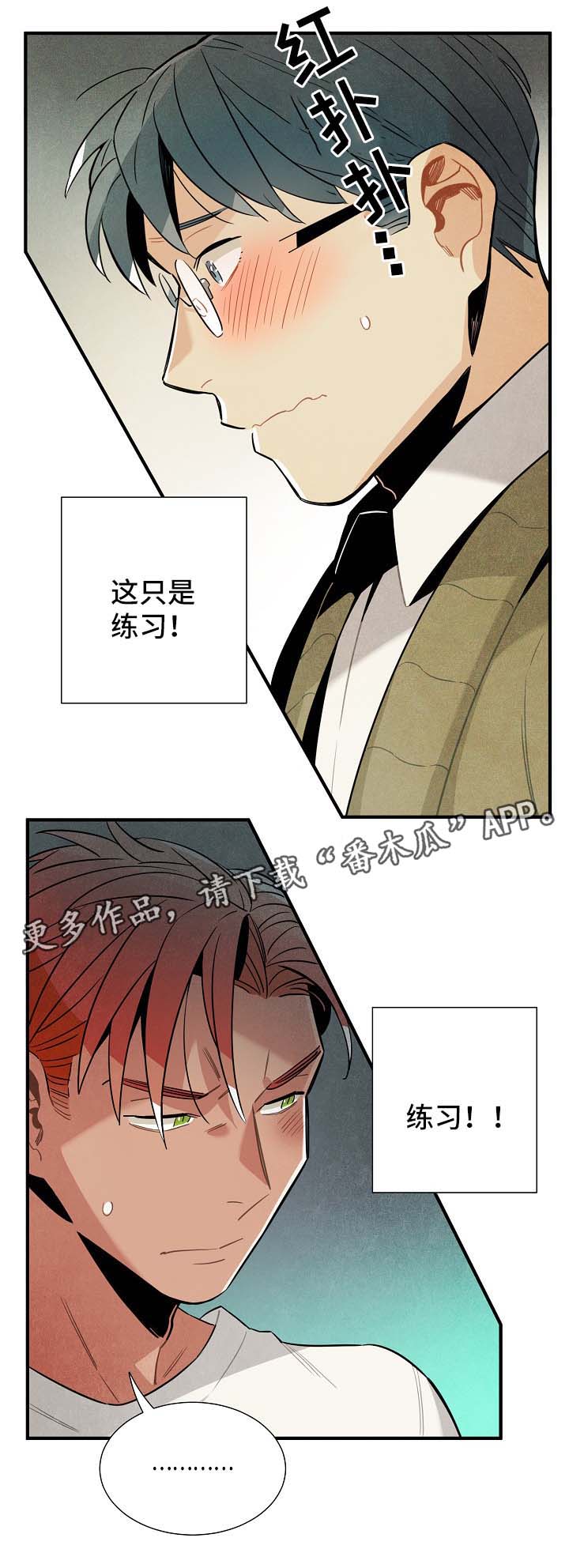 《天降外星人》第42章告白练习 第17页