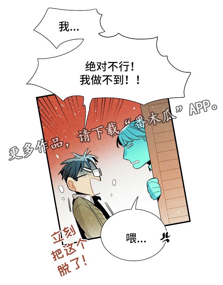 《天降外星人》第42章告白练习 第1页