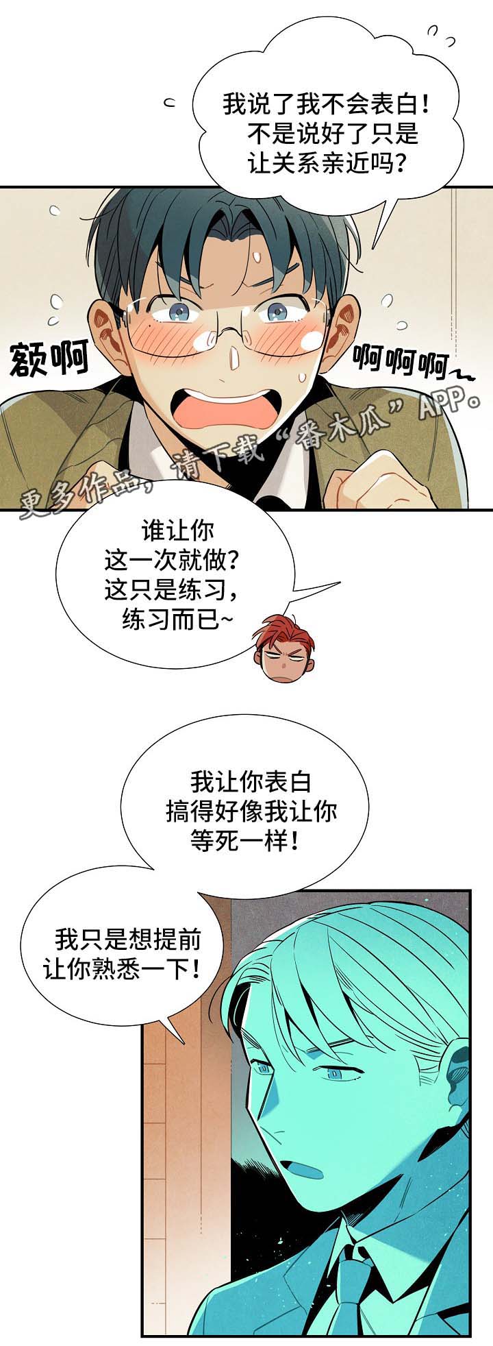 《天降外星人》第42章告白练习 第2页