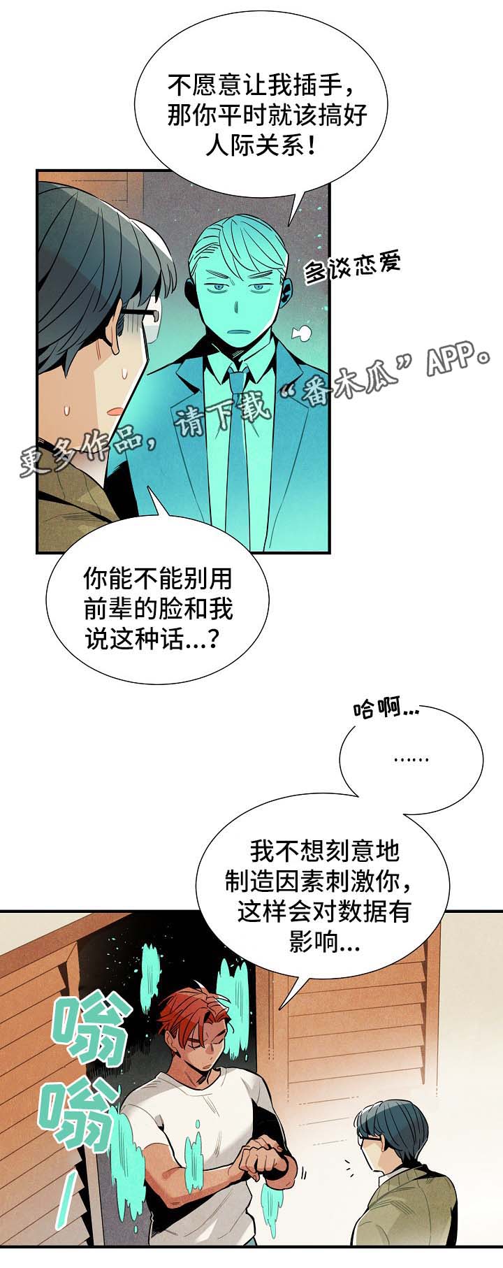 《天降外星人》第42章告白练习 第3页