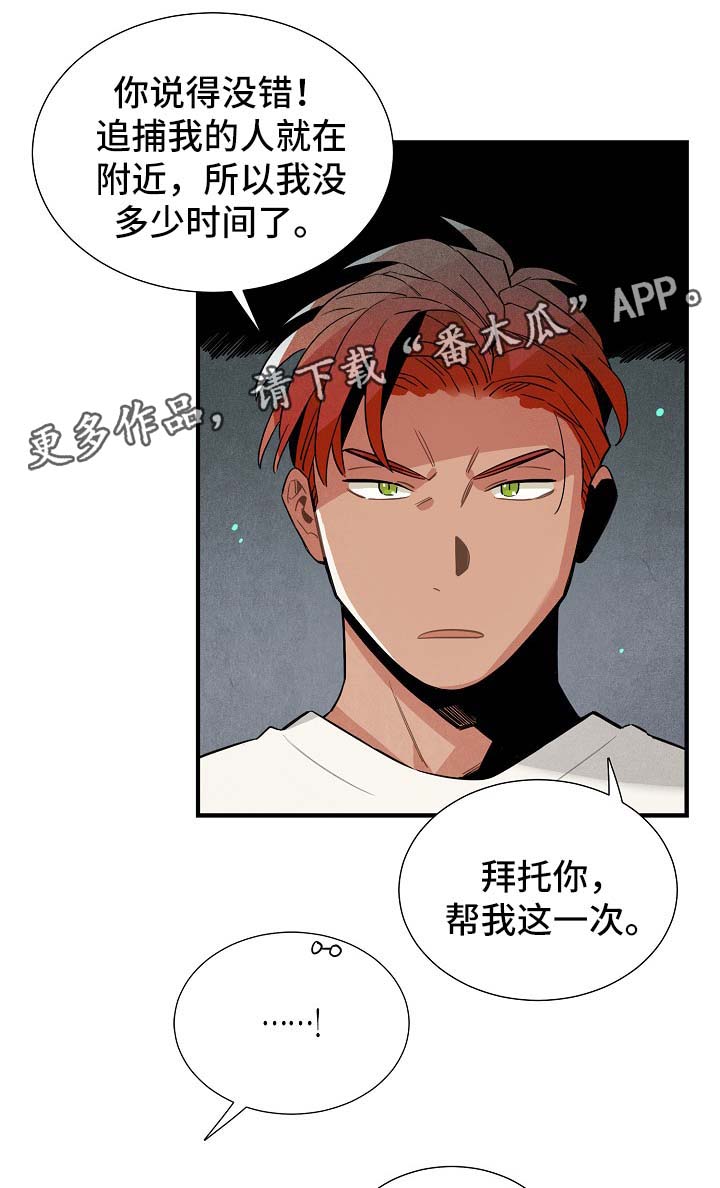 《天降外星人》第42章告白练习 第4页