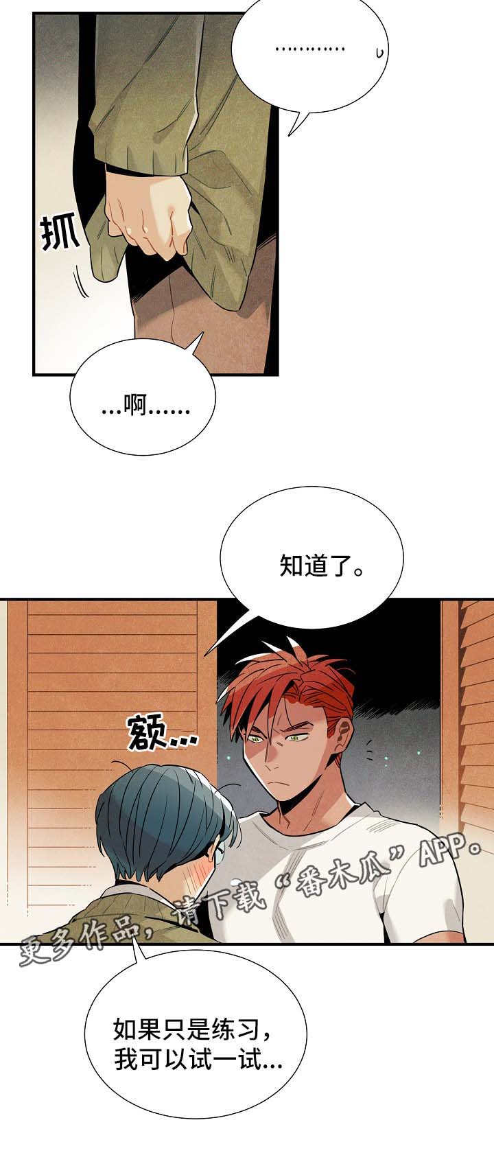 《天降外星人》第42章告白练习 第5页